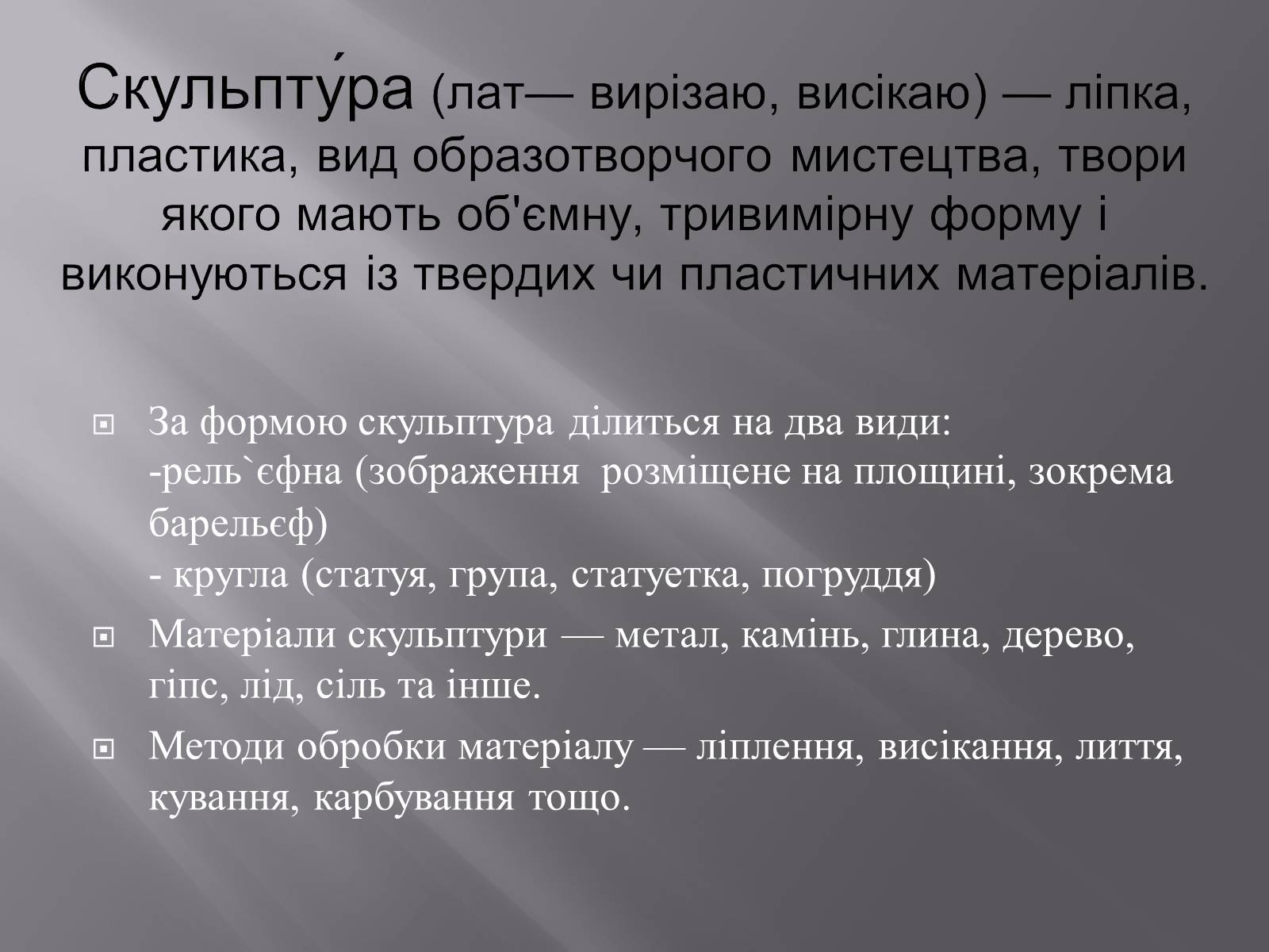 Презентація на тему «Скульптури Львова» - Слайд #2