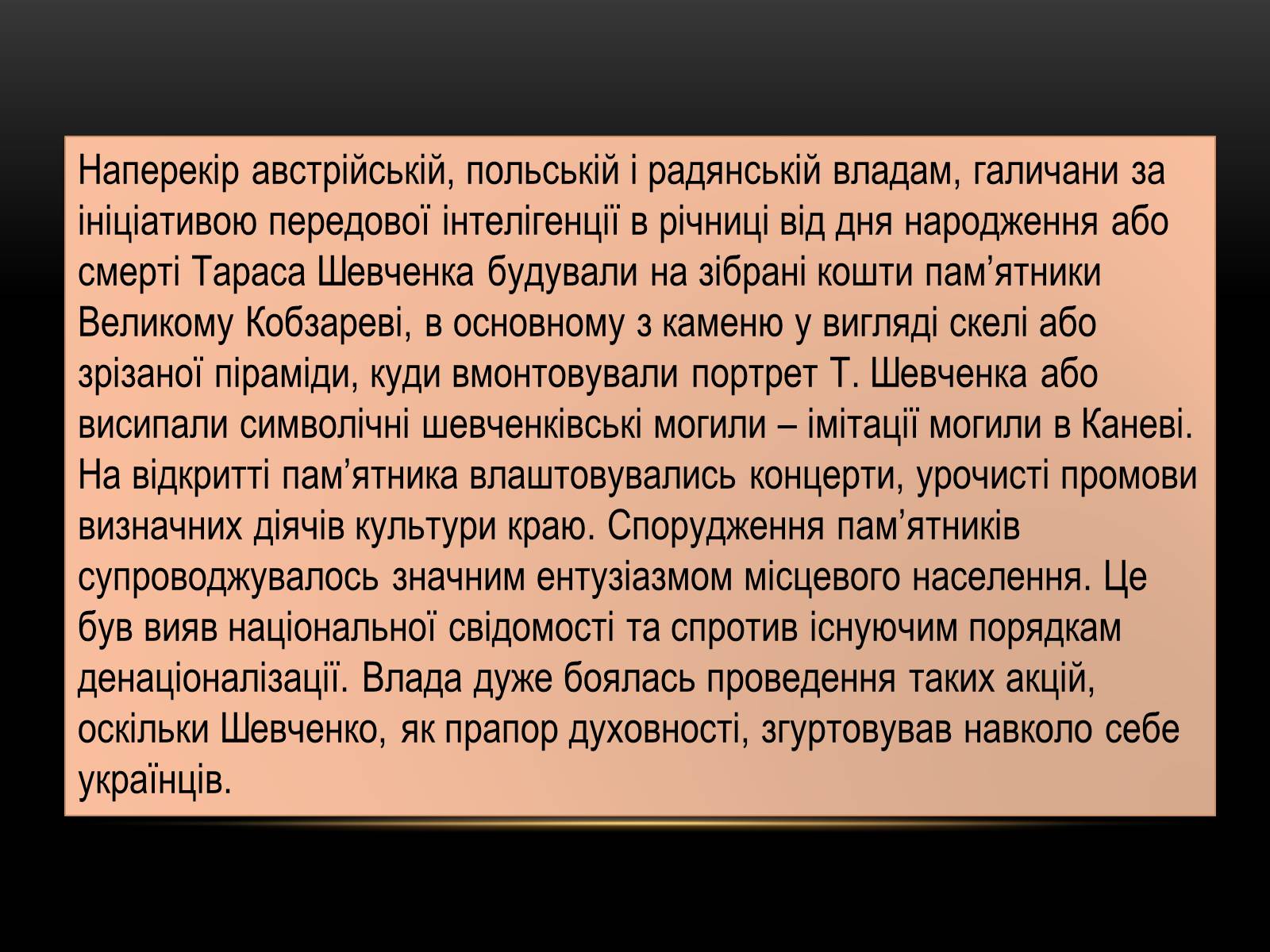 Презентація на тему «Скульптурна Шевченкіана» - Слайд #9