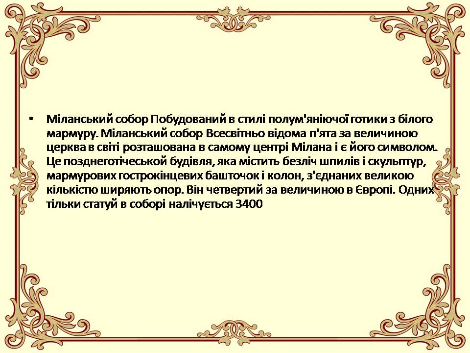 Презентація на тему «Перлини готики» (варіант 4) - Слайд #10