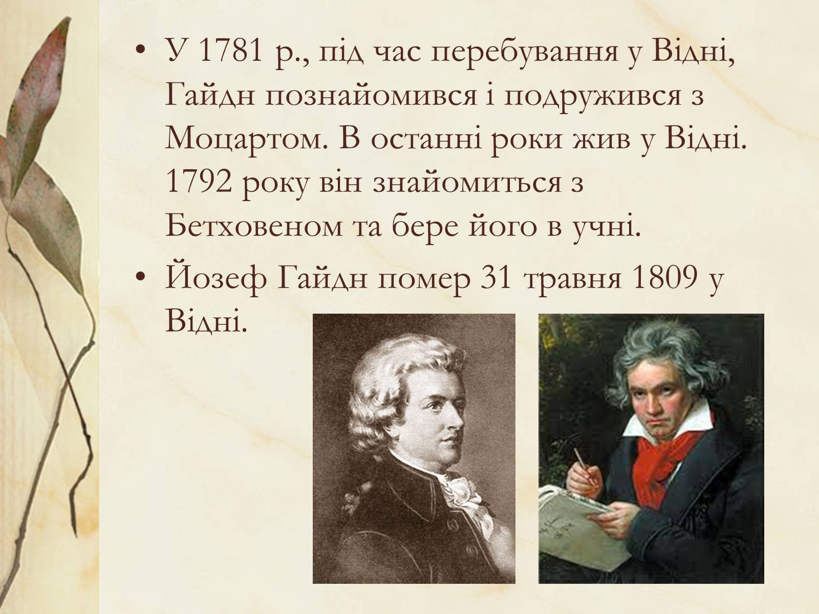 Презентація на тему «Франц Йозеф Гайдн» (варіант 1) - Слайд #7