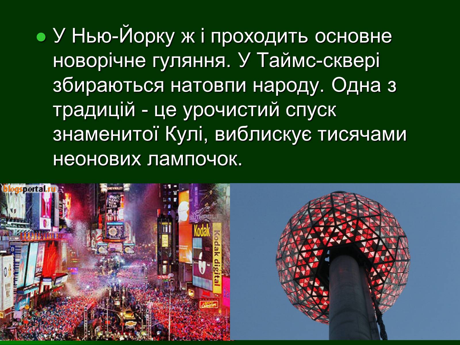 Презентація на тему «Особливості святкування Нового року, Різдва, Хелловіна в Америці» - Слайд #3