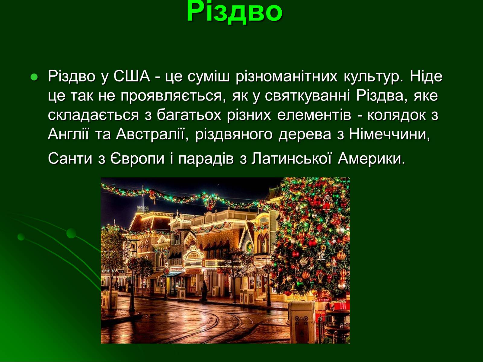 Презентація на тему «Особливості святкування Нового року, Різдва, Хелловіна в Америці» - Слайд #5