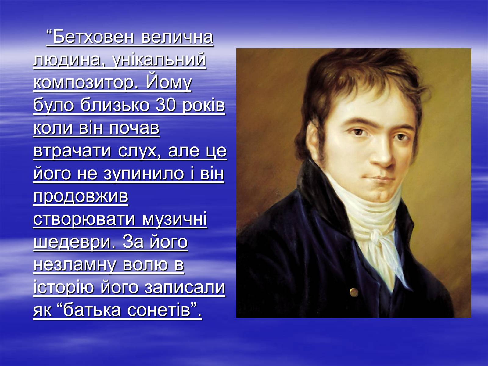 Презентація на тему «Видатні композитори» - Слайд #8