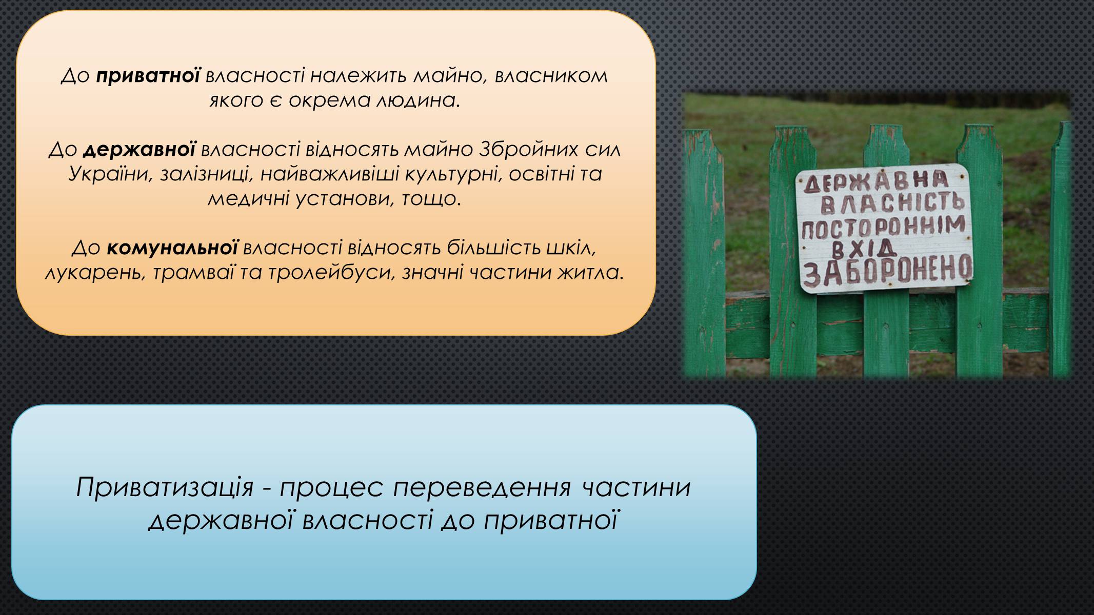 Презентація на тему «Власність у нашому житті» (варіант 2) - Слайд #6