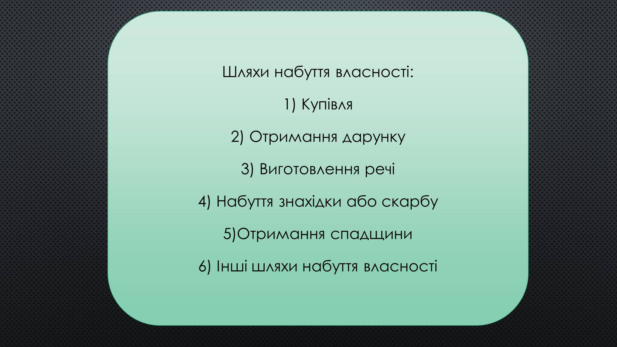 Презентація на тему «Власність у нашому житті» (варіант 2) - Слайд #7