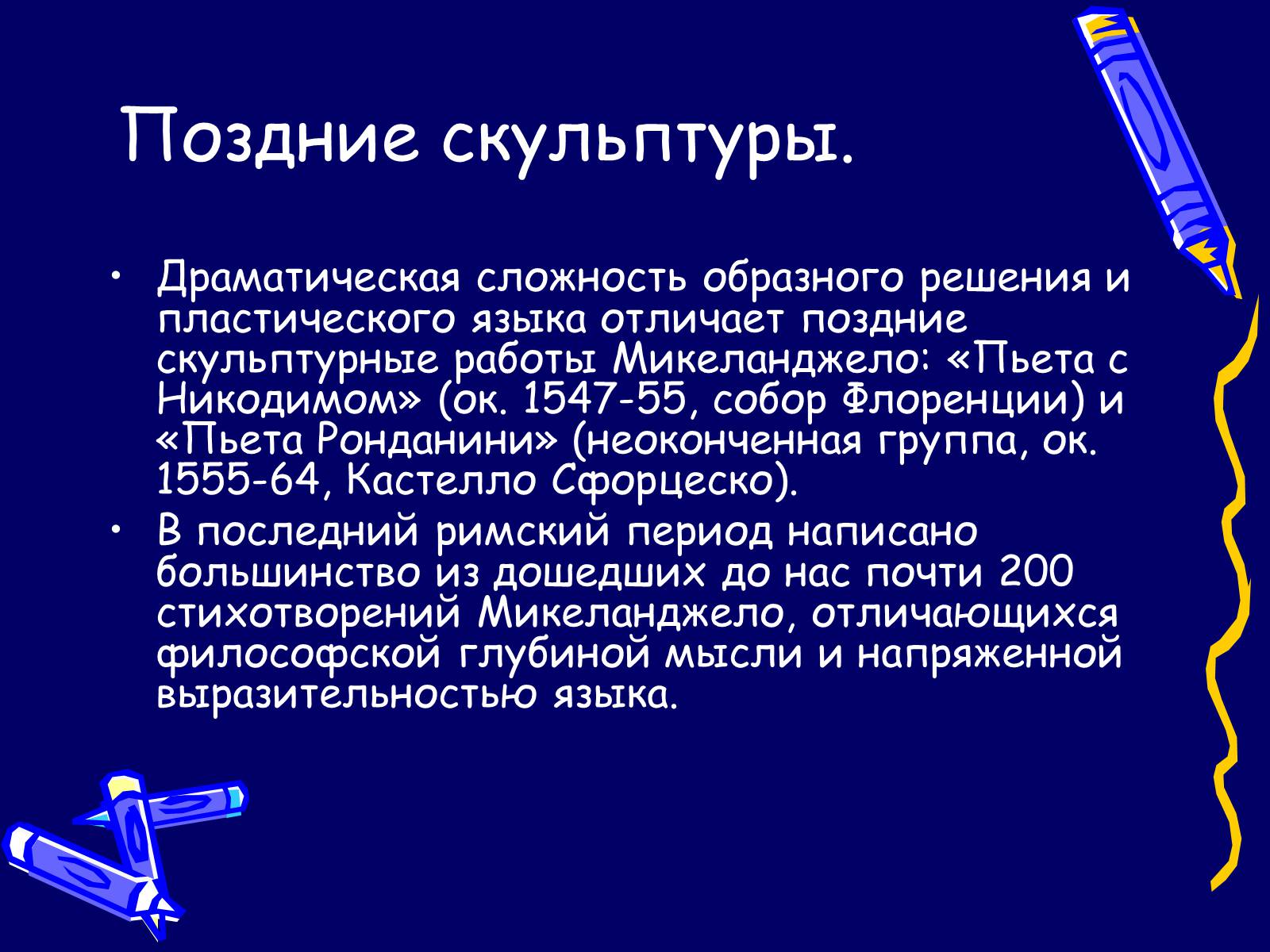 Презентація на тему «Микеланджело» - Слайд #14