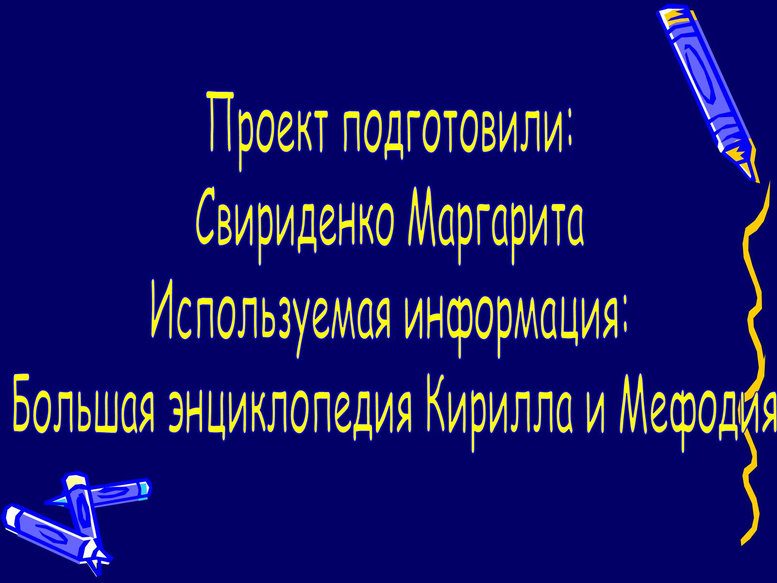 Презентація на тему «Микеланджело» - Слайд #21