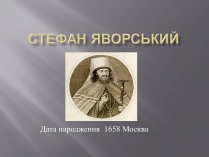 Презентація на тему «Стефан Яворський»