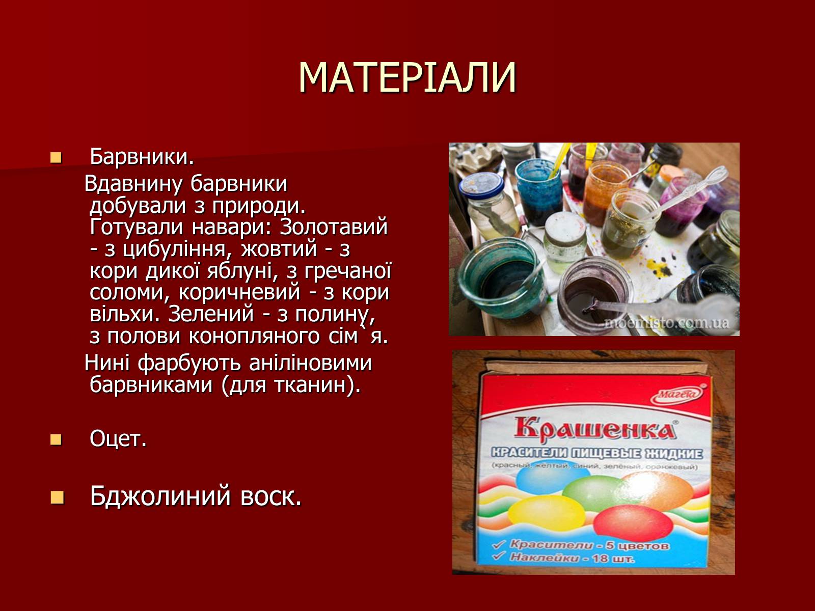 Презентація на тему «Техніки писанкарства» - Слайд #10