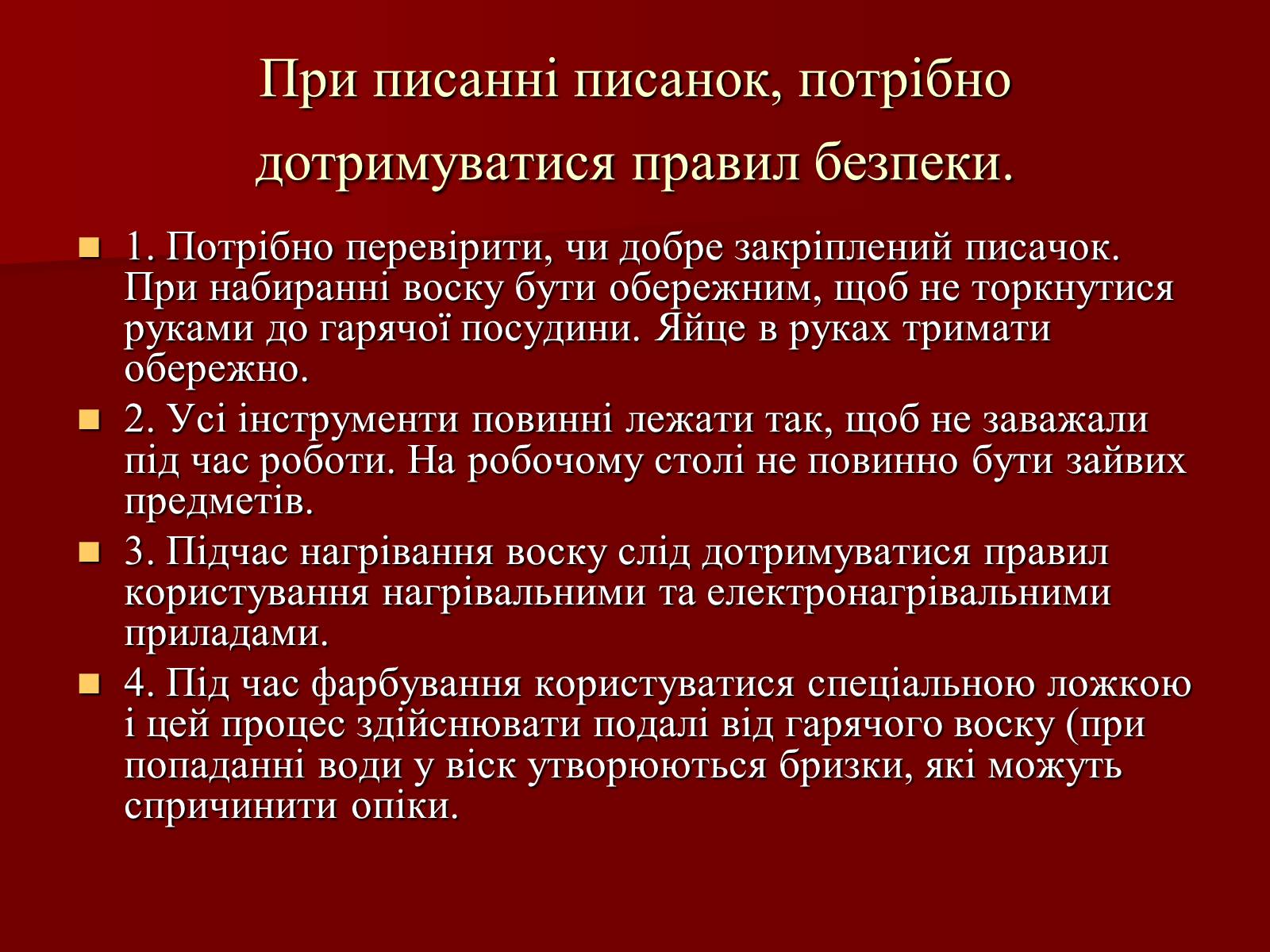 Презентація на тему «Техніки писанкарства» - Слайд #16