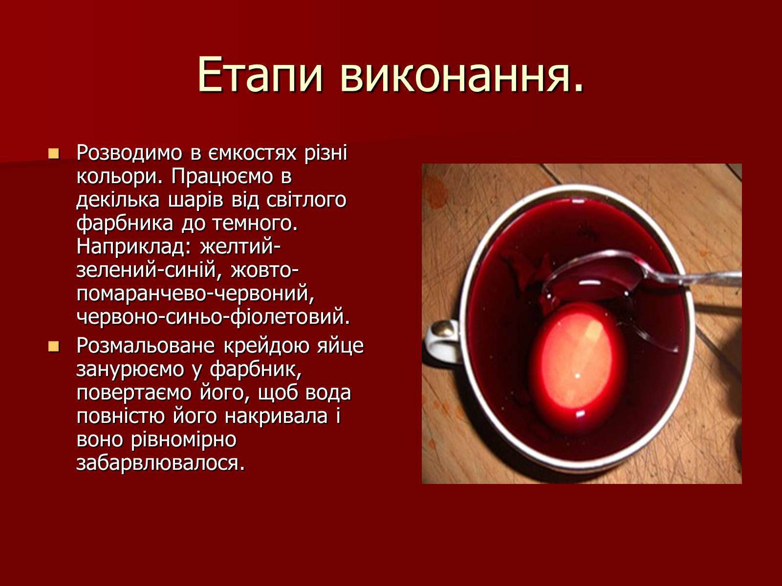 Презентація на тему «Техніки писанкарства» - Слайд #19