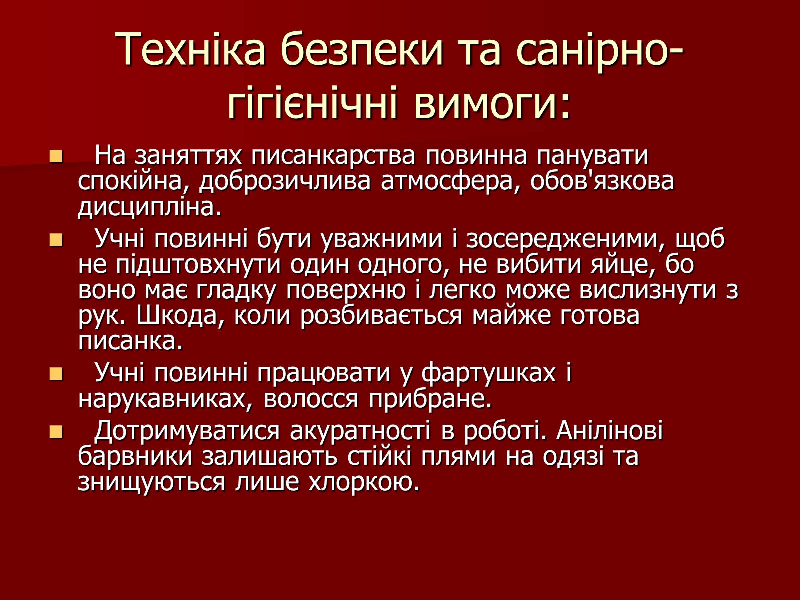 Презентація на тему «Техніки писанкарства» - Слайд #21