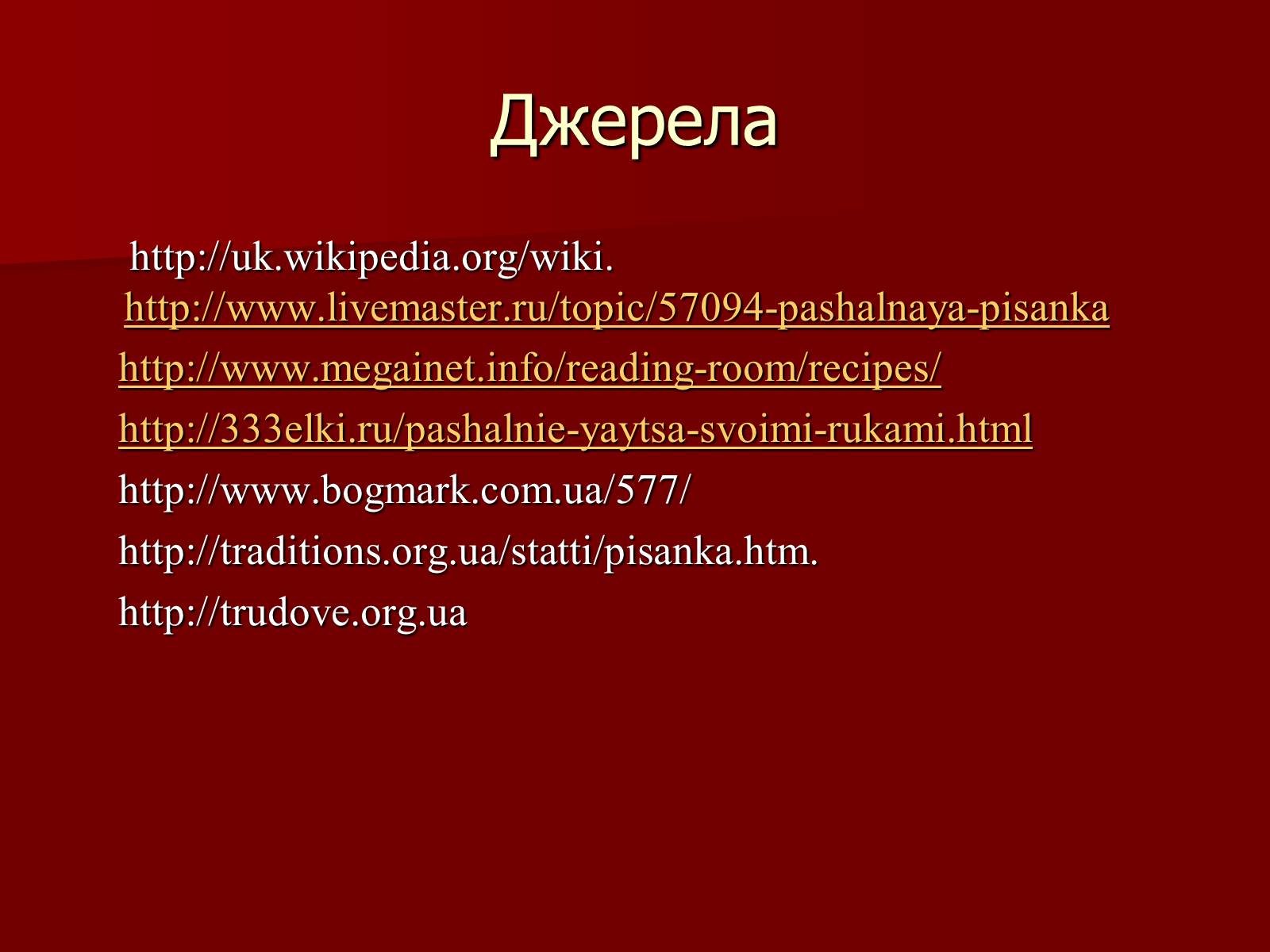 Презентація на тему «Техніки писанкарства» - Слайд #23