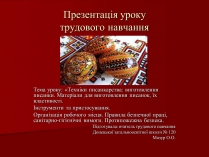 Презентація на тему «Техніки писанкарства»