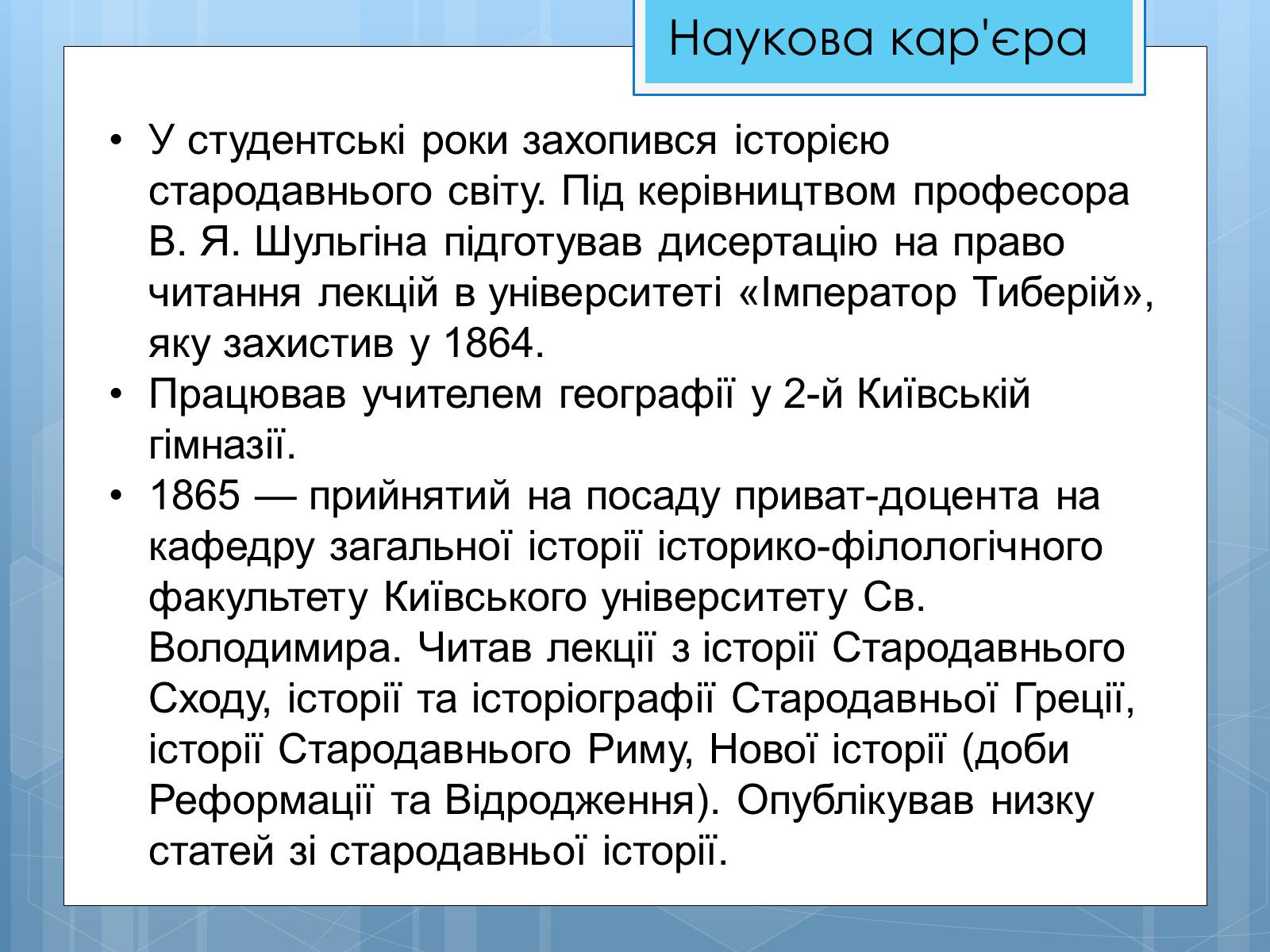 Презентація на тему «Життя та діяльність М.П. Драгоманова» - Слайд #14