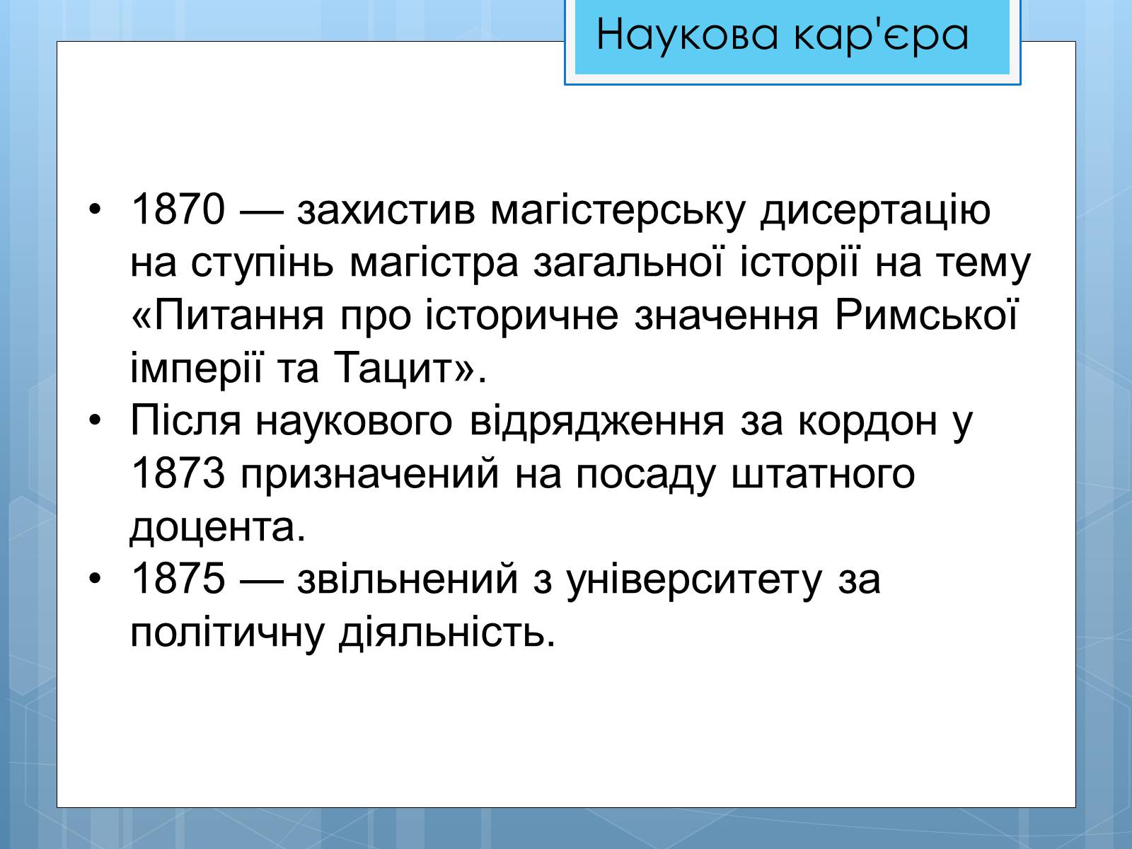 Презентація на тему «Життя та діяльність М.П. Драгоманова» - Слайд #15