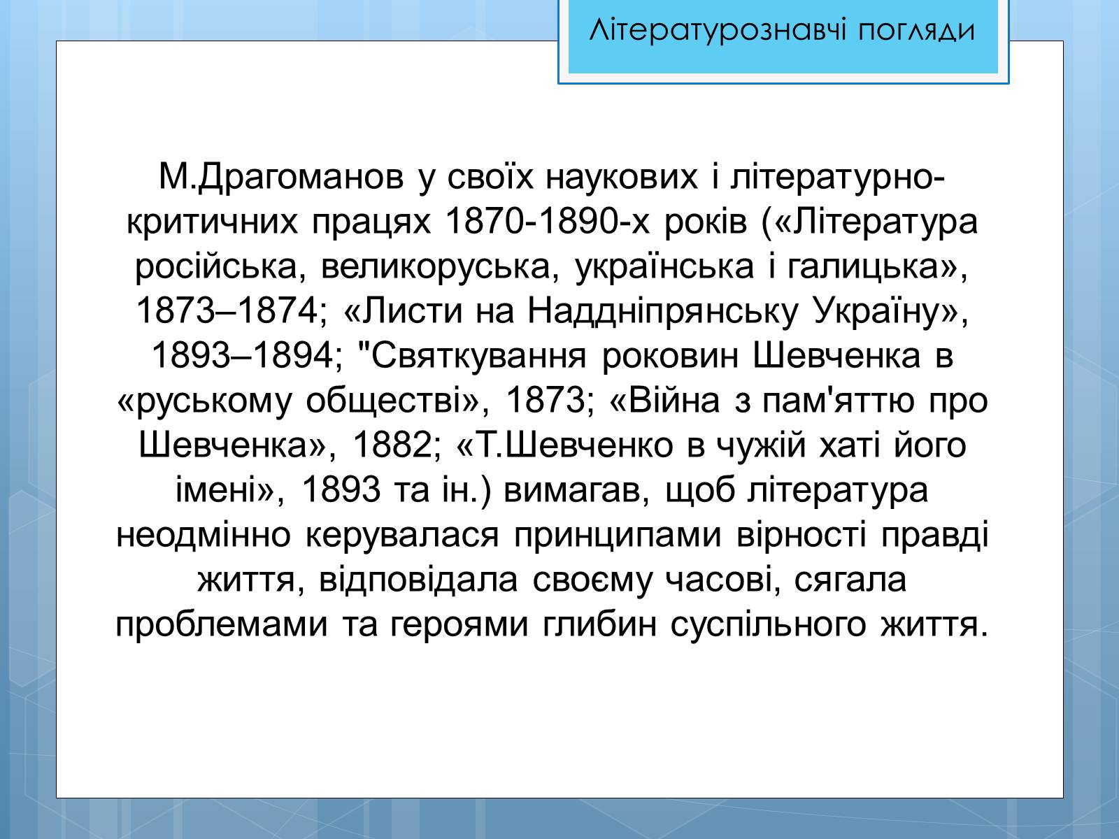 Презентація на тему «Життя та діяльність М.П. Драгоманова» - Слайд #16