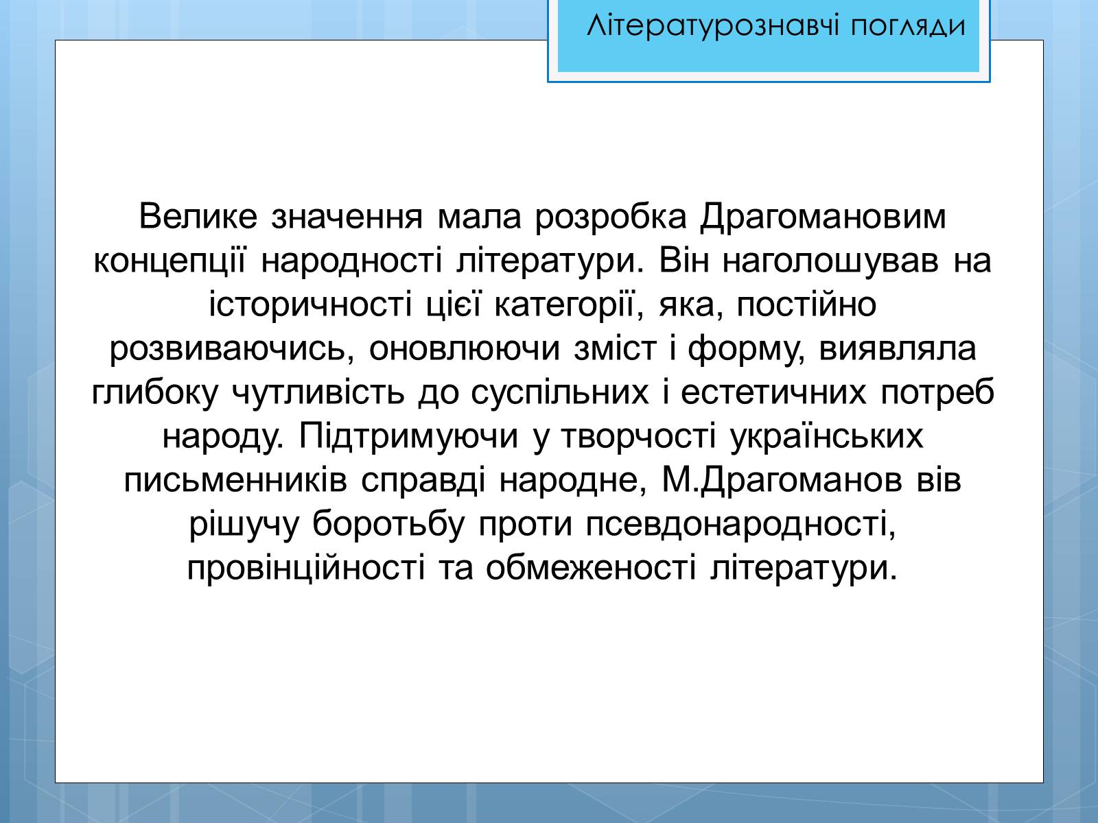 Презентація на тему «Життя та діяльність М.П. Драгоманова» - Слайд #17