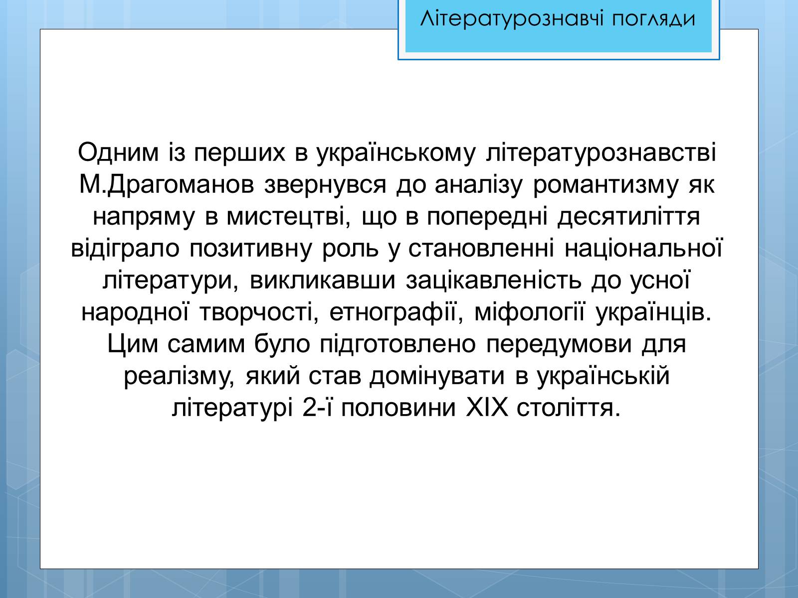 Презентація на тему «Життя та діяльність М.П. Драгоманова» - Слайд #18