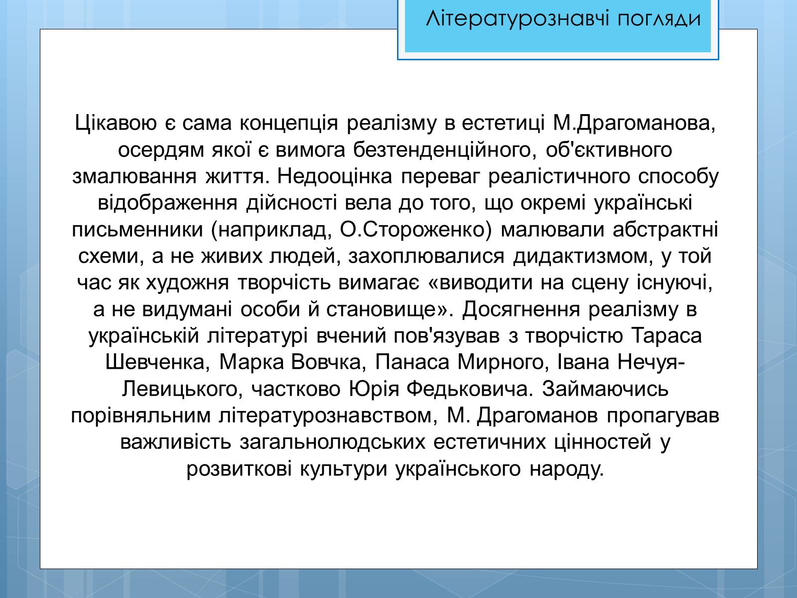 Презентація на тему «Життя та діяльність М.П. Драгоманова» - Слайд #19