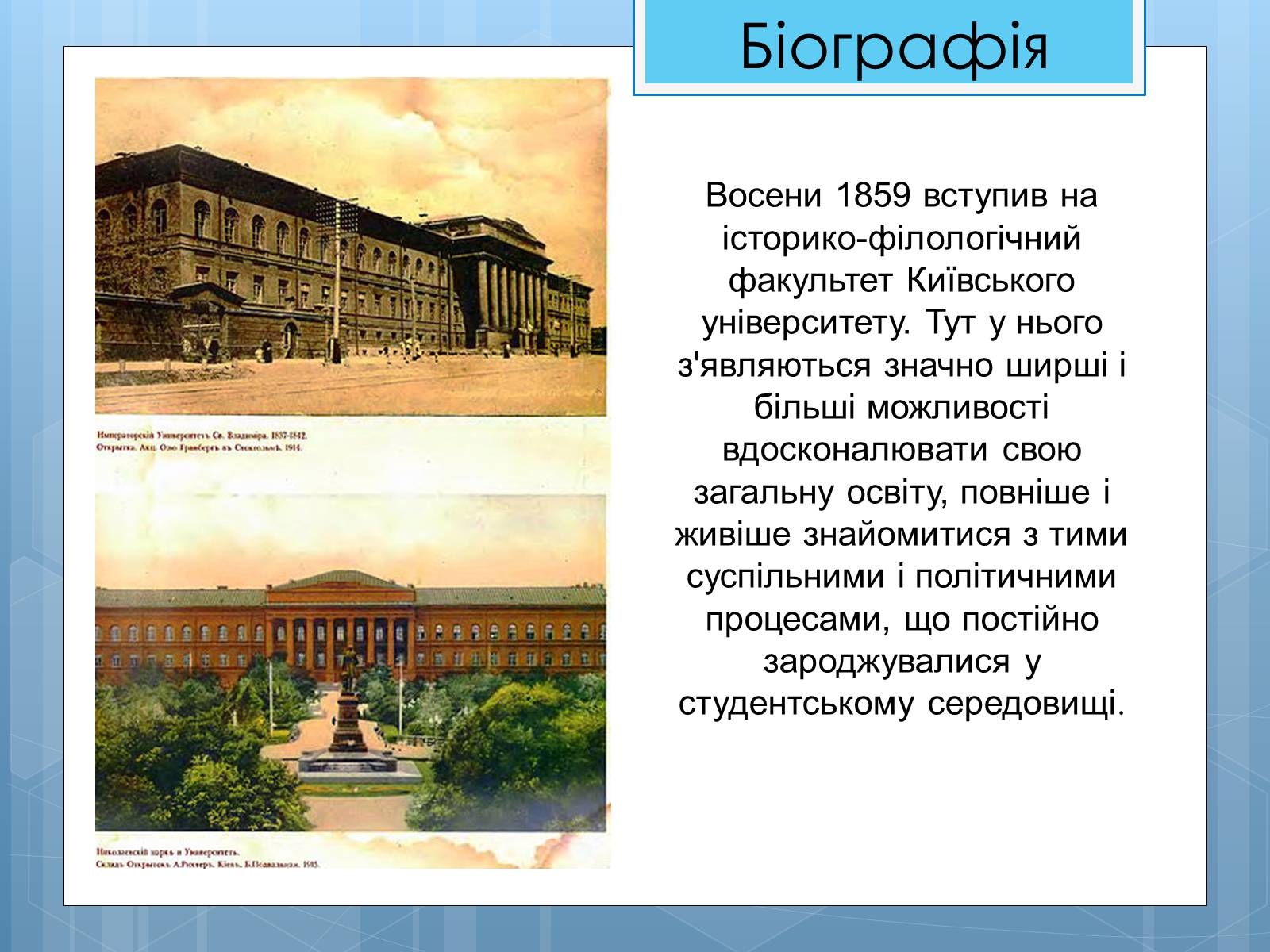 Презентація на тему «Життя та діяльність М.П. Драгоманова» - Слайд #6