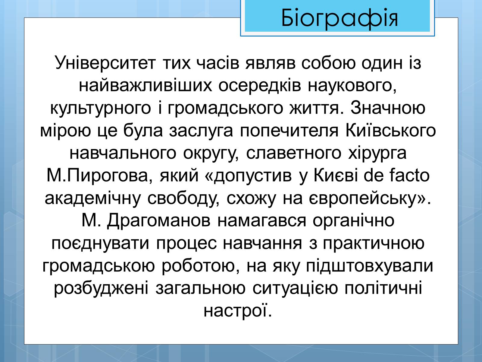 Презентація на тему «Життя та діяльність М.П. Драгоманова» - Слайд #7