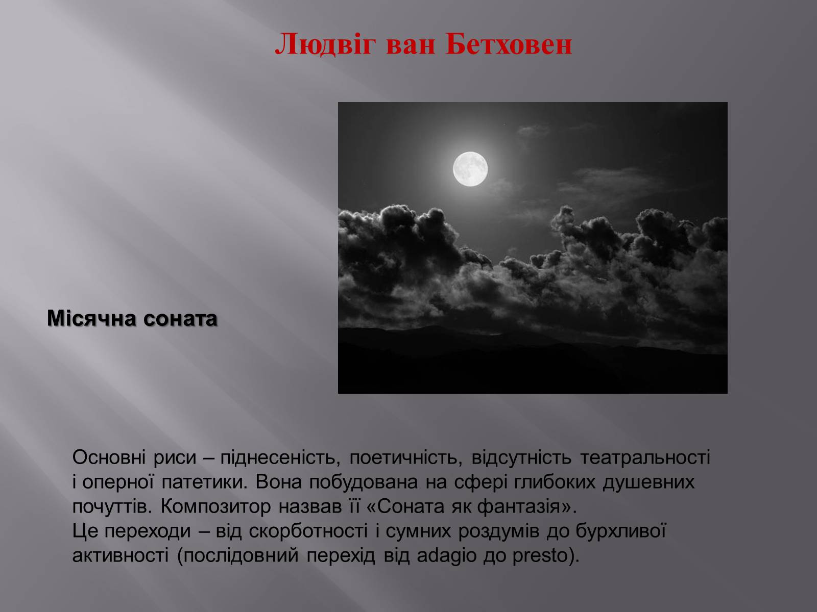 Презентація на тему «Європейська музична культура» (варіант 3) - Слайд #15