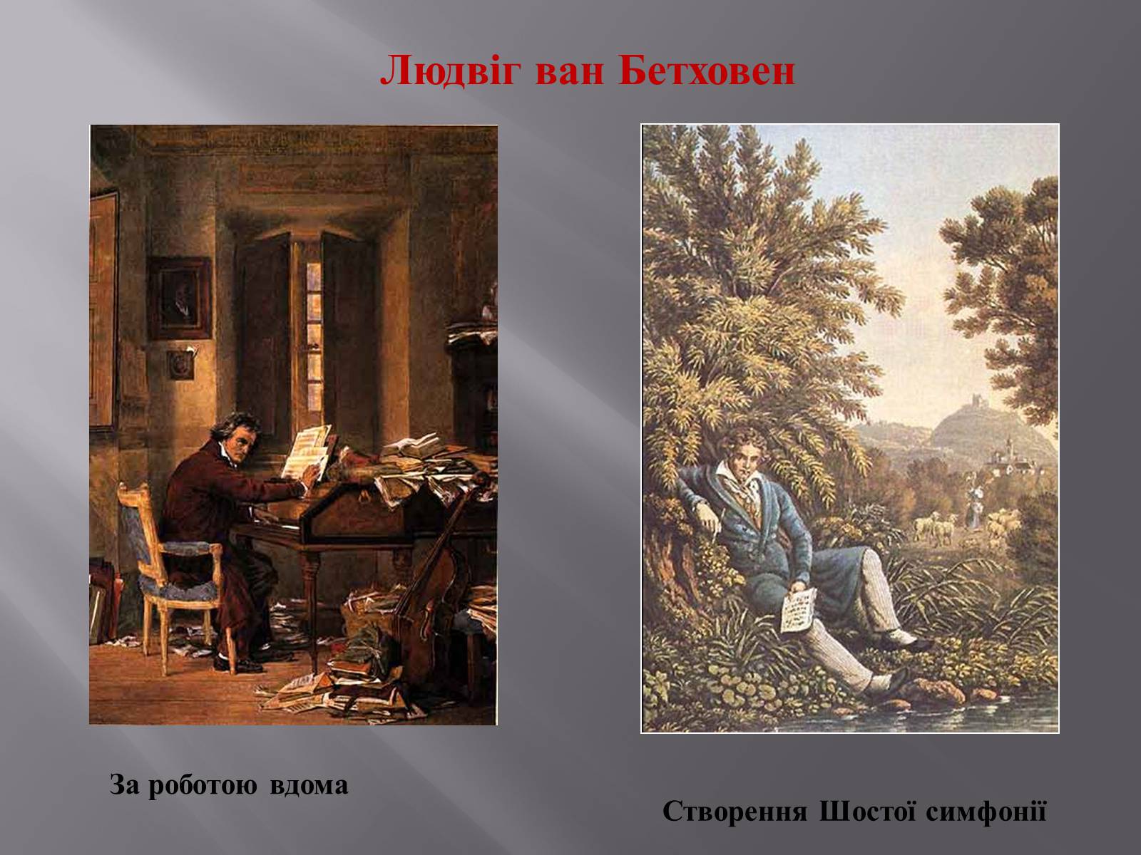 Презентація на тему «Європейська музична культура» (варіант 3) - Слайд #16