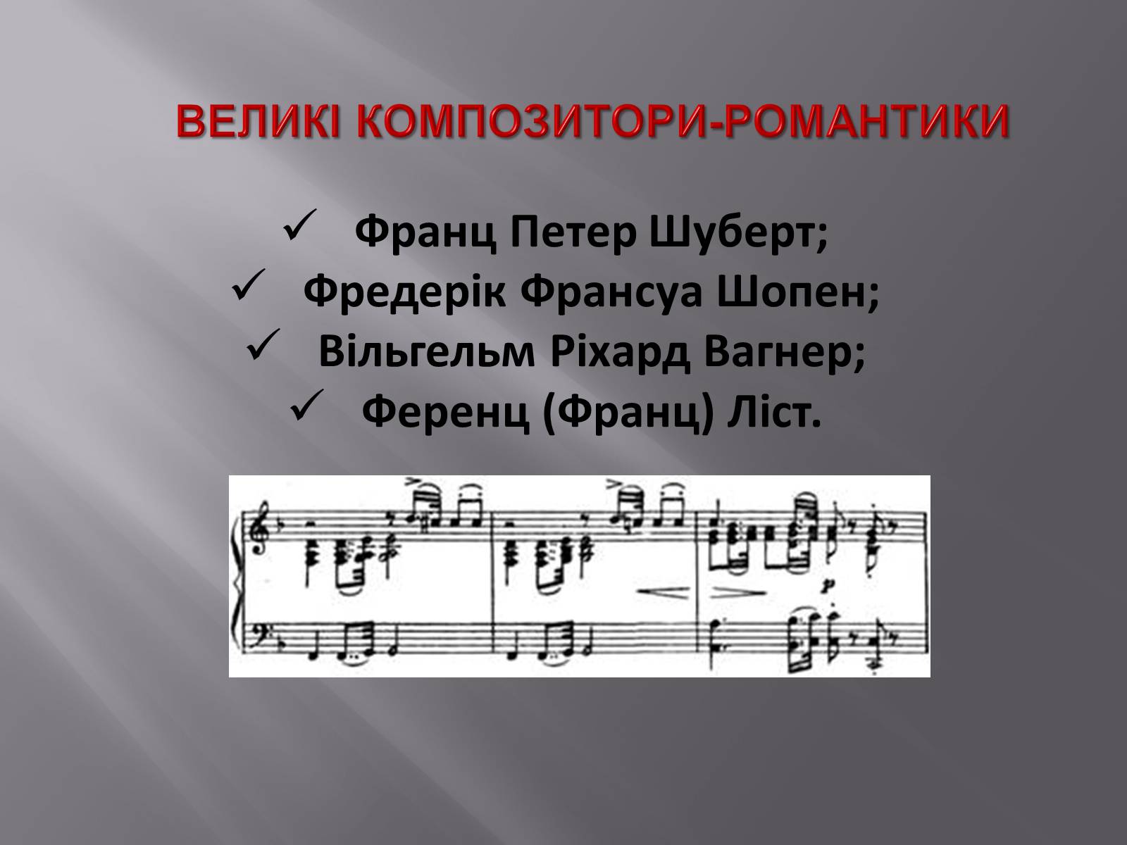 Презентація на тему «Європейська музична культура» (варіант 3) - Слайд #18