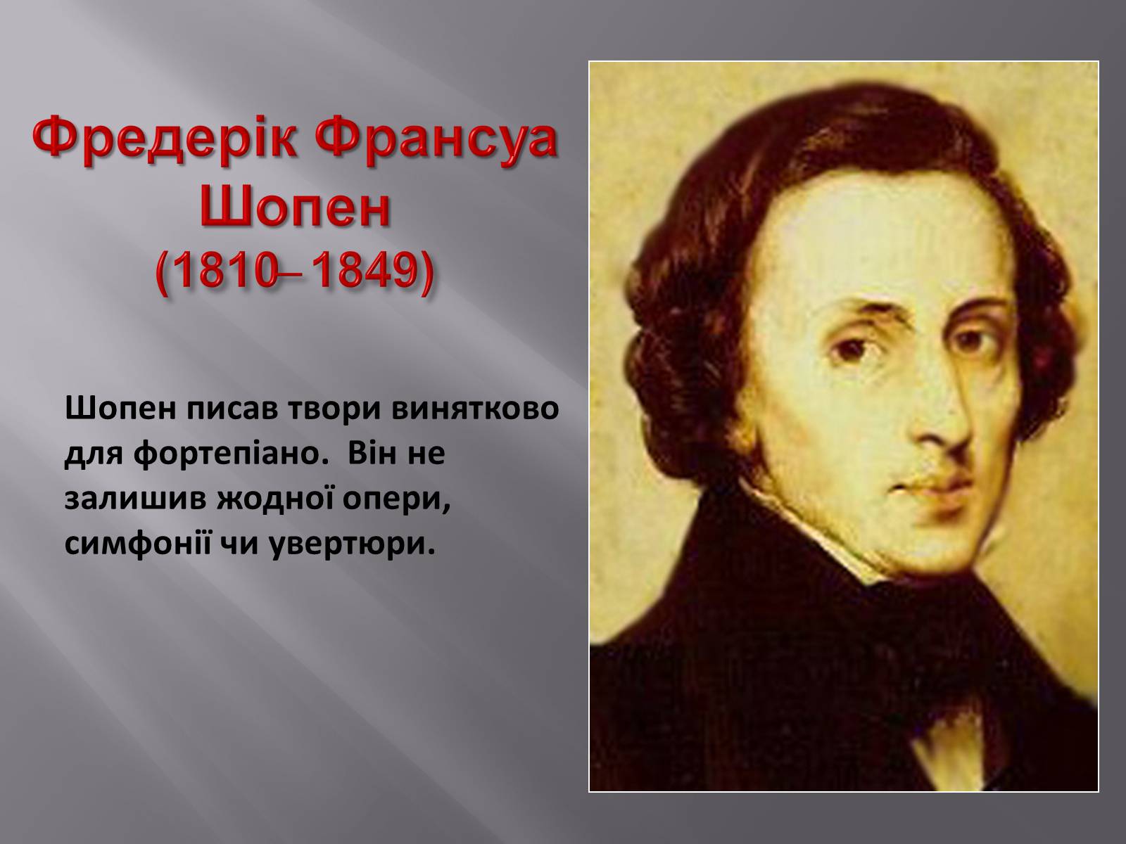 Презентація на тему «Європейська музична культура» (варіант 3) - Слайд #22