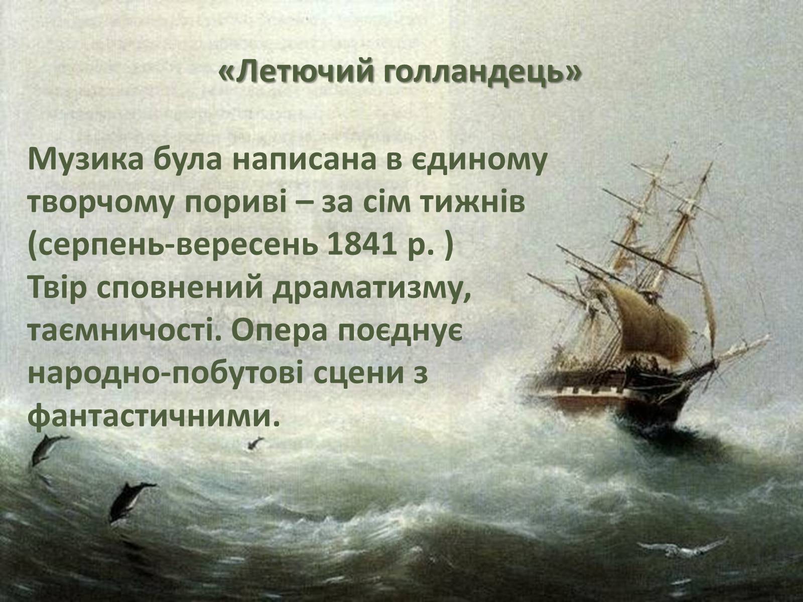 Презентація на тему «Європейська музична культура» (варіант 3) - Слайд #25