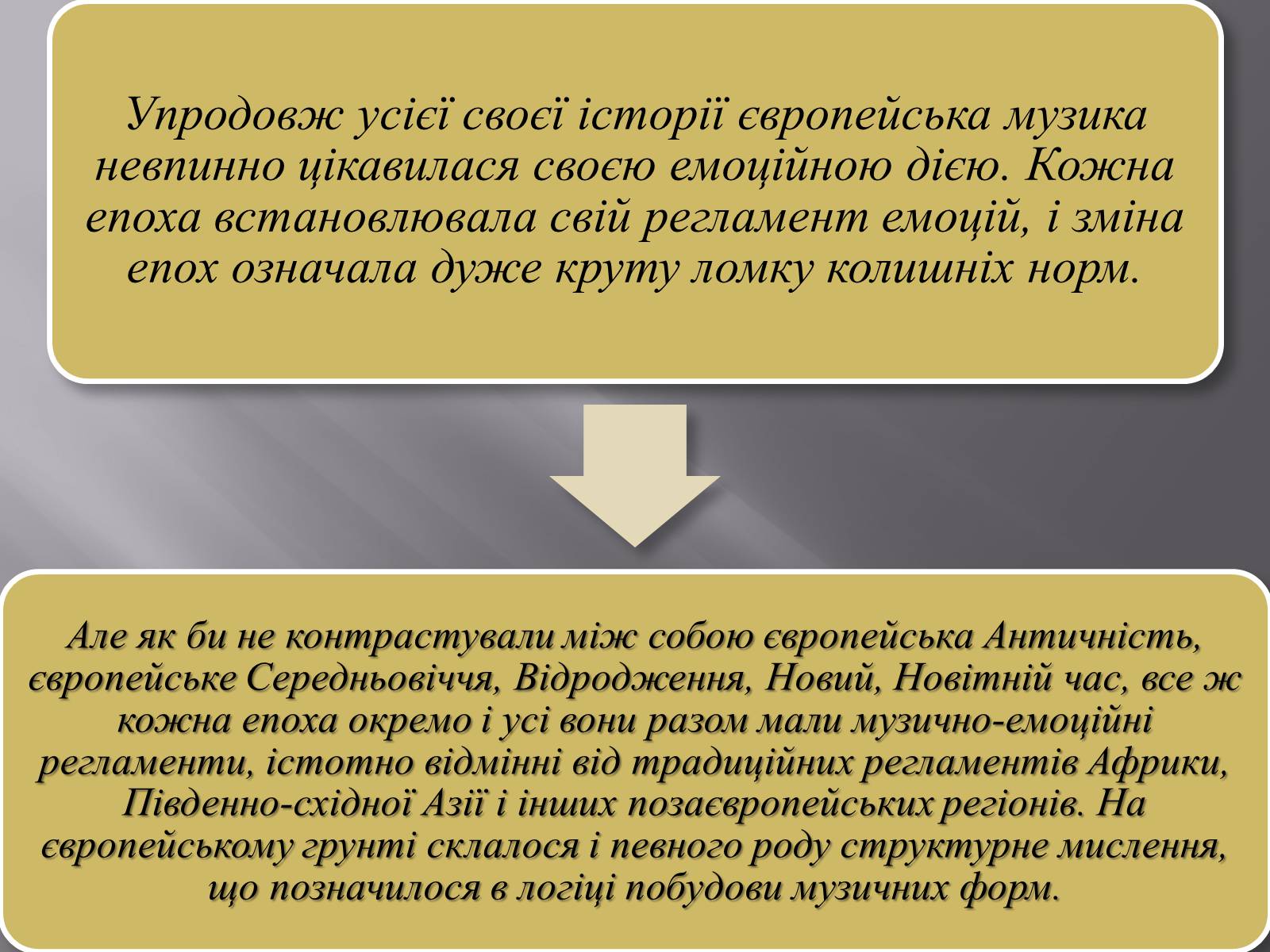 Презентація на тему «Європейська музична культура» (варіант 3) - Слайд #3