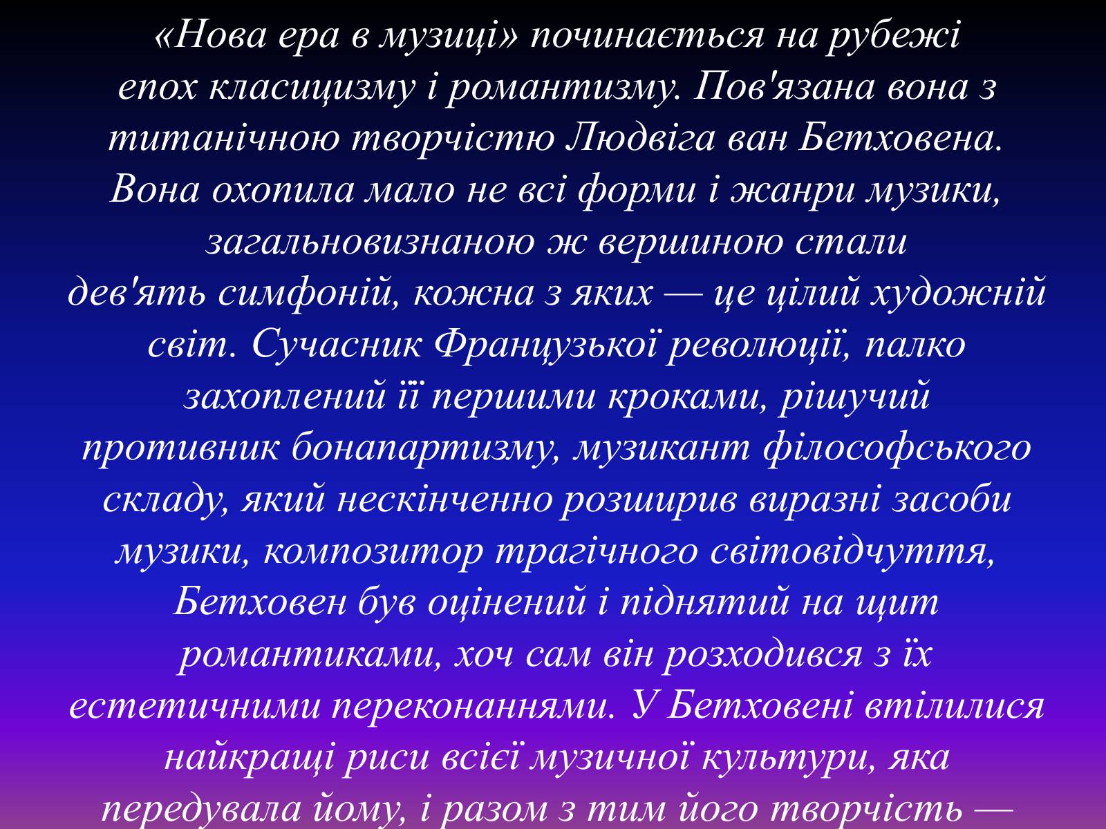 Презентація на тему «Європейська музична культура» (варіант 3) - Слайд #5