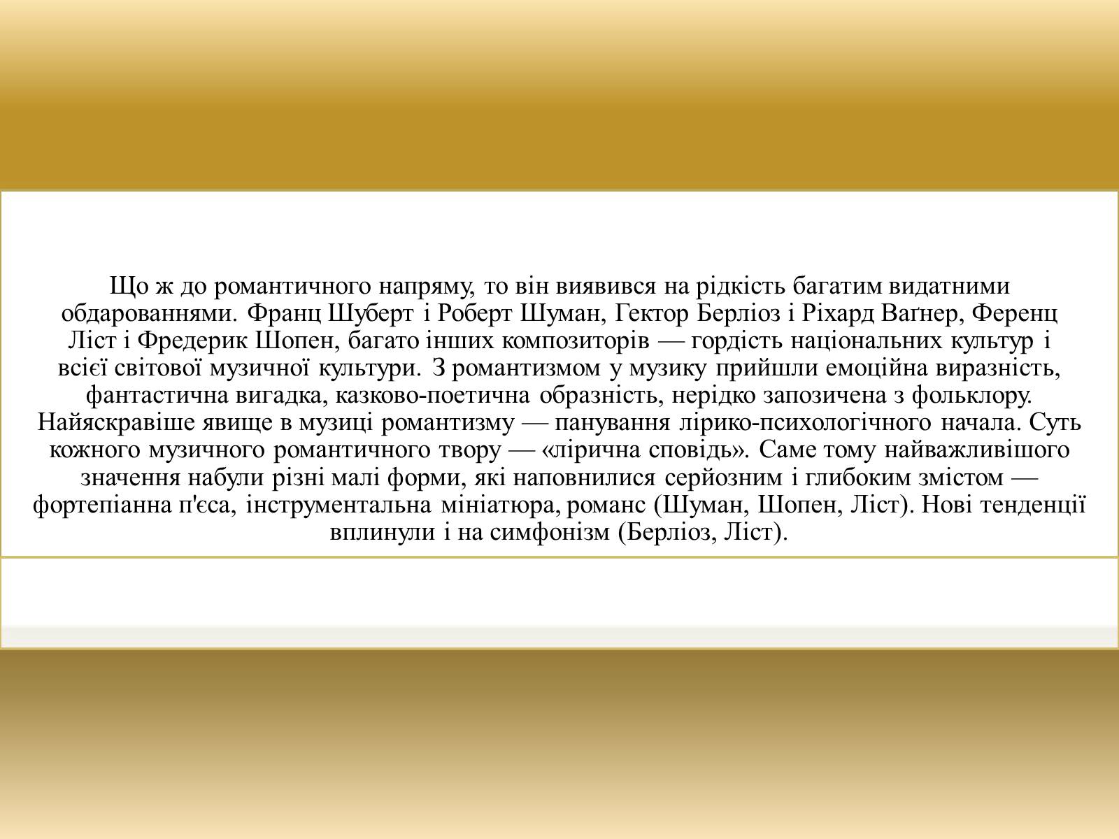 Презентація на тему «Європейська музична культура» (варіант 3) - Слайд #6