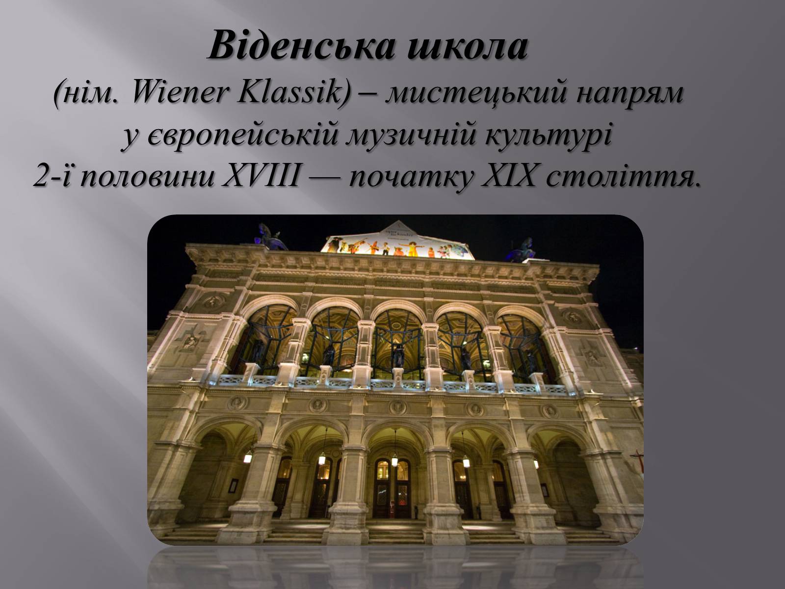 Презентація на тему «Європейська музична культура» (варіант 3) - Слайд #8