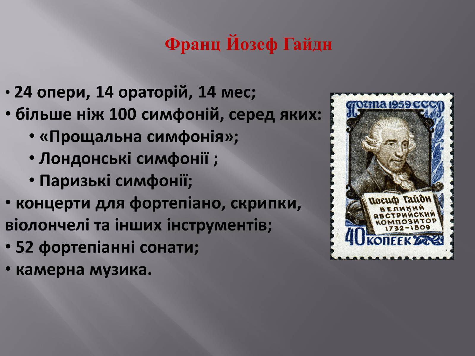 Презентація на тему «Європейська музична культура» (варіант 3) - Слайд #9