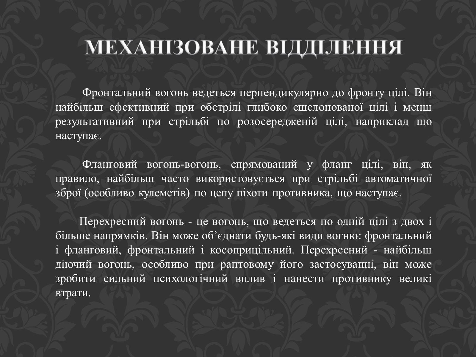 Презентація на тему «Механізоване відділення» - Слайд #10