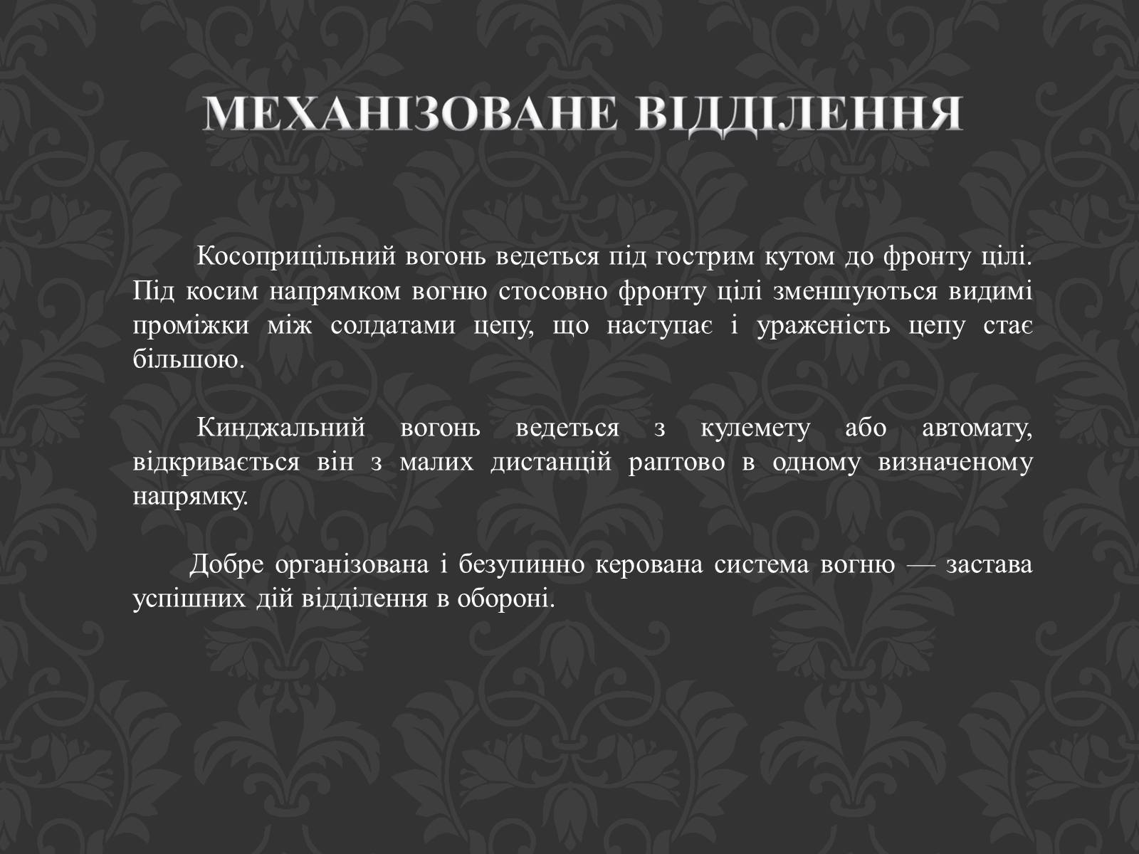 Презентація на тему «Механізоване відділення» - Слайд #11