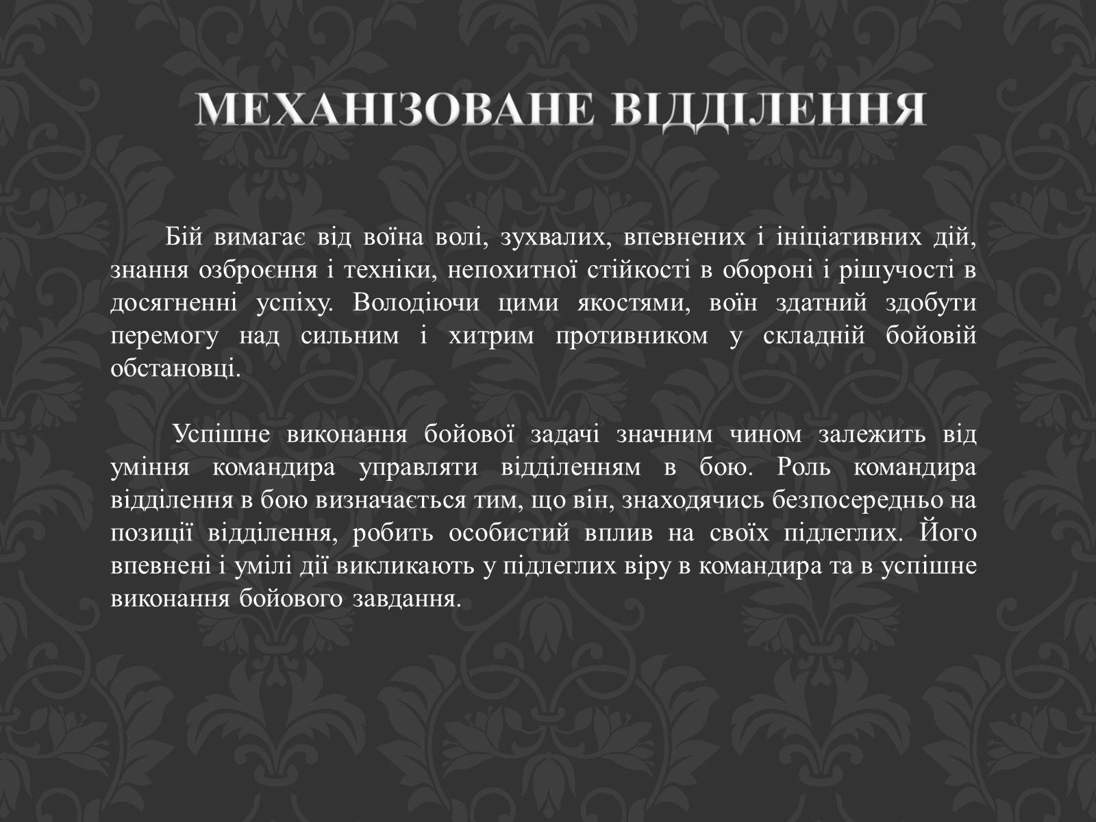 Презентація на тему «Механізоване відділення» - Слайд #13