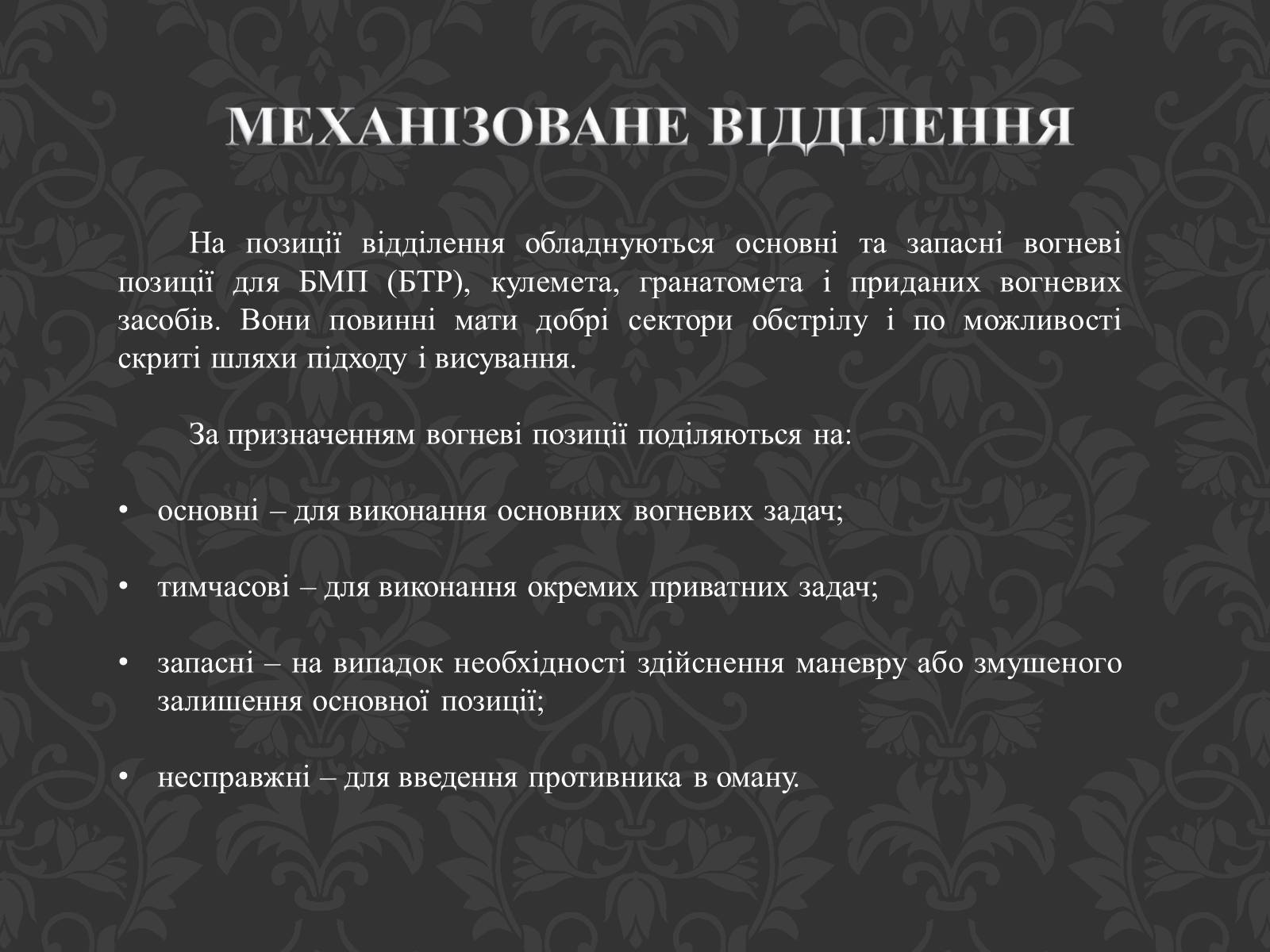 Презентація на тему «Механізоване відділення» - Слайд #7