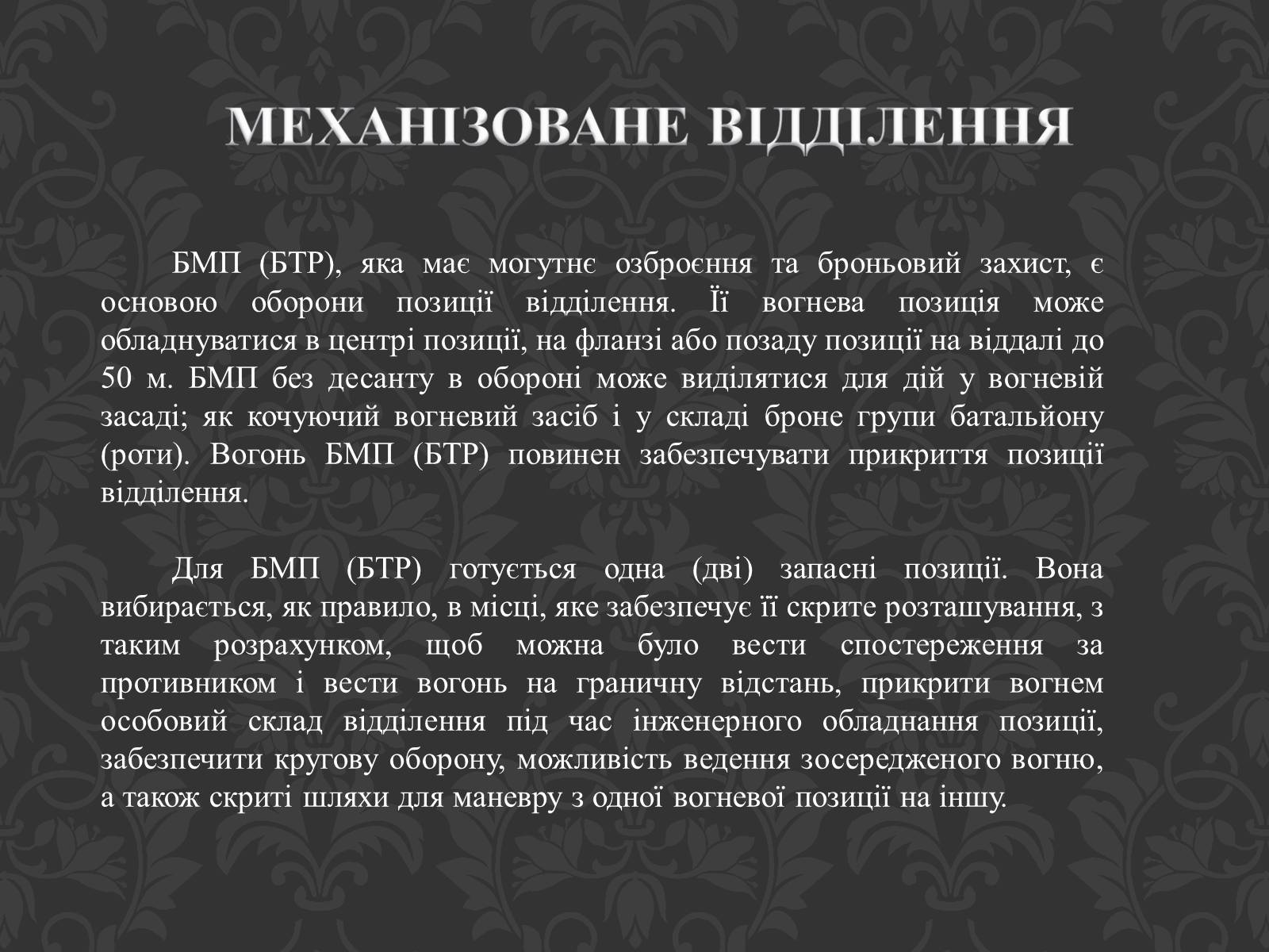 Презентація на тему «Механізоване відділення» - Слайд #8