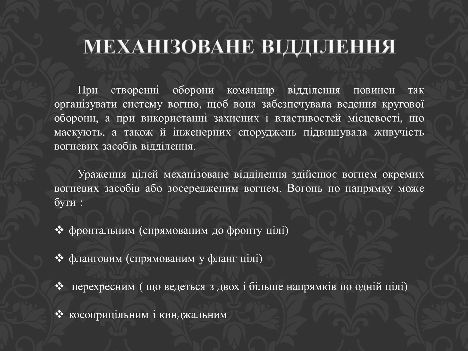 Презентація на тему «Механізоване відділення» - Слайд #9