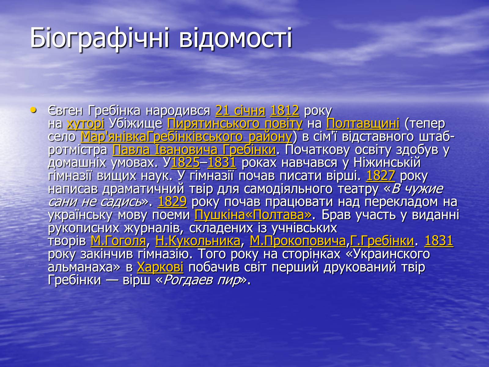 Презентація на тему «Гребінка Євген Павлович» (варіант 2) - Слайд #2