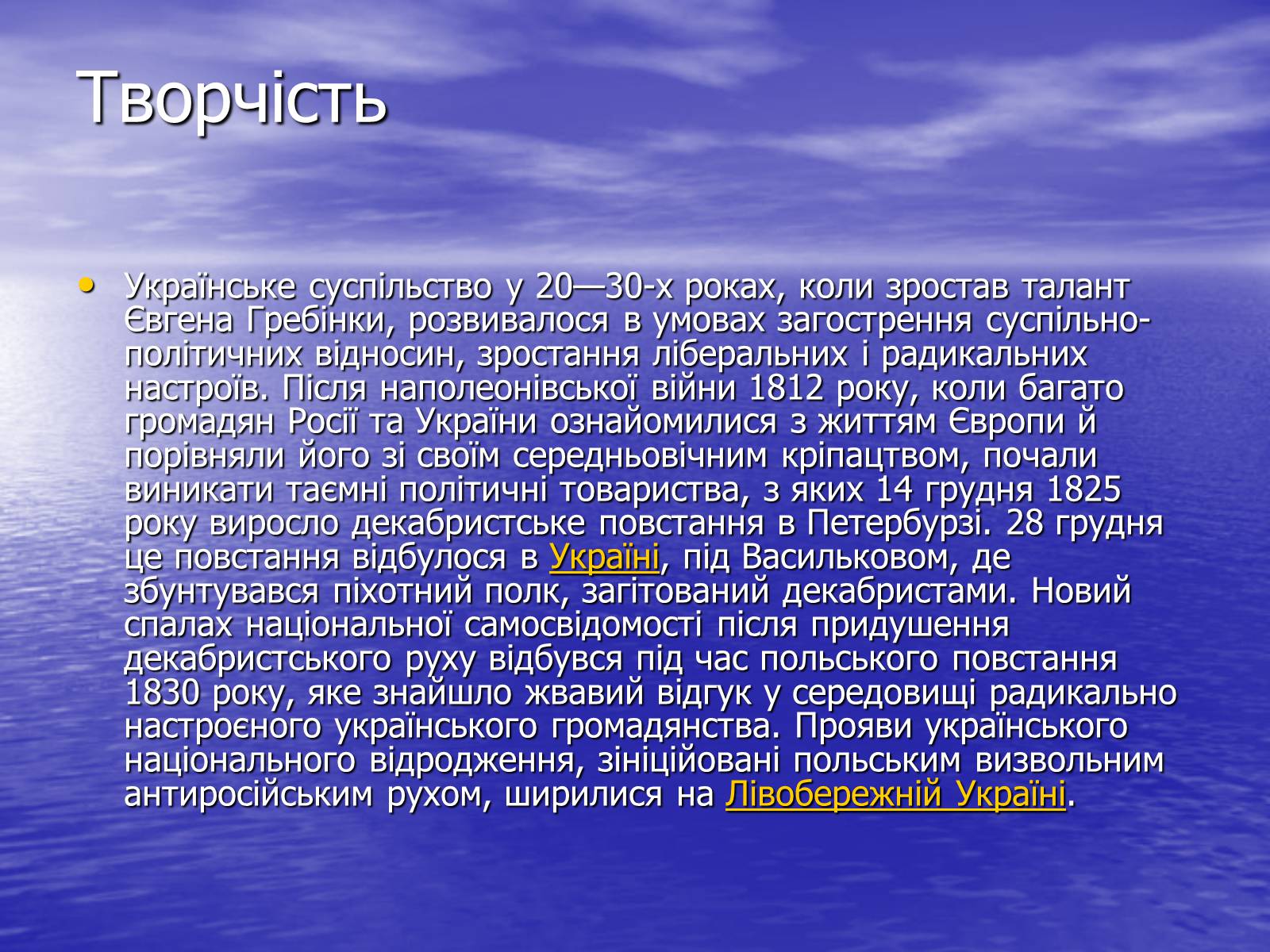 Презентація на тему «Гребінка Євген Павлович» (варіант 2) - Слайд #6