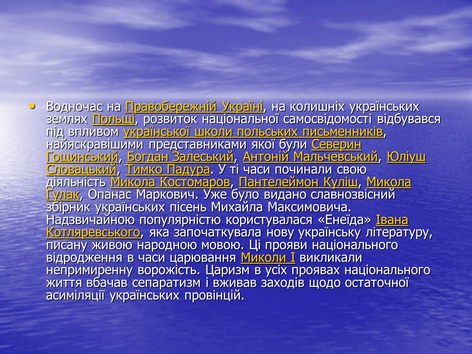 Презентація на тему «Гребінка Євген Павлович» (варіант 2) - Слайд #7