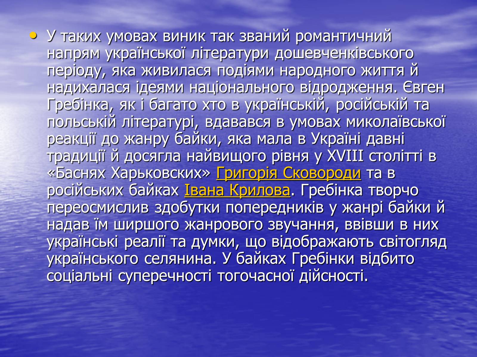 Презентація на тему «Гребінка Євген Павлович» (варіант 2) - Слайд #8