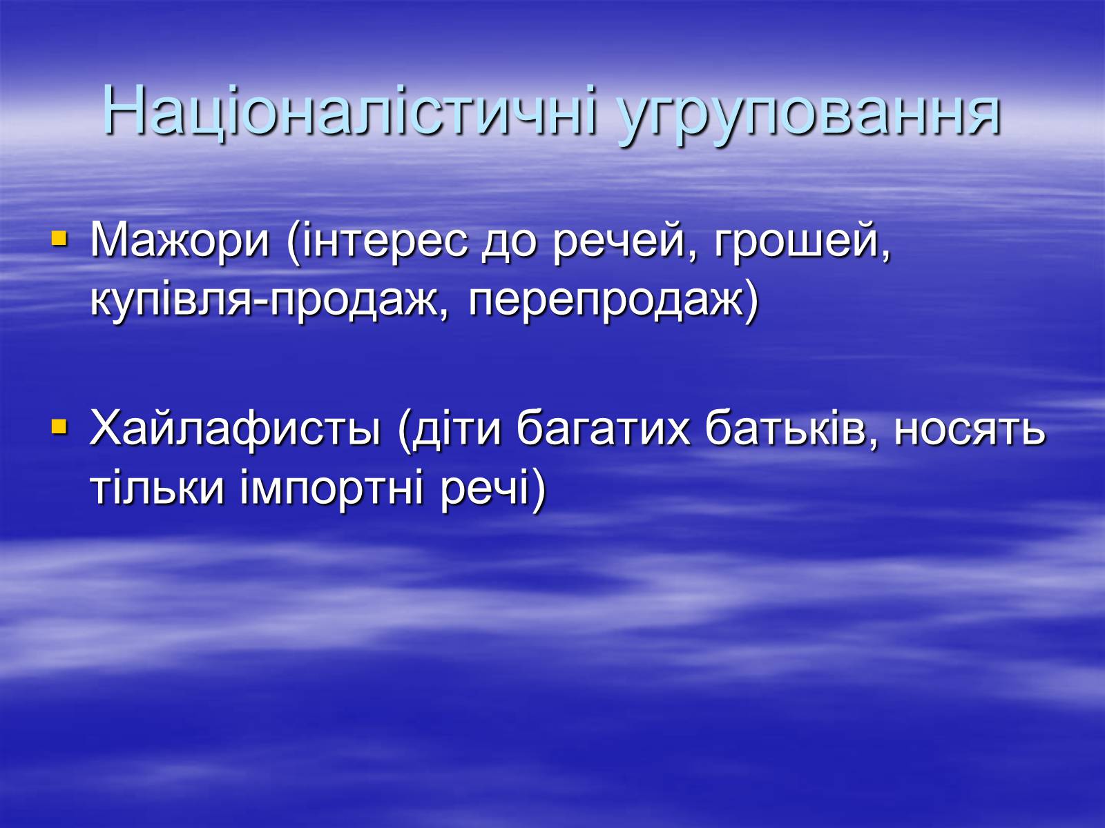 Презентація на тему «Молодежная субкультура» (варіант 2) - Слайд #17