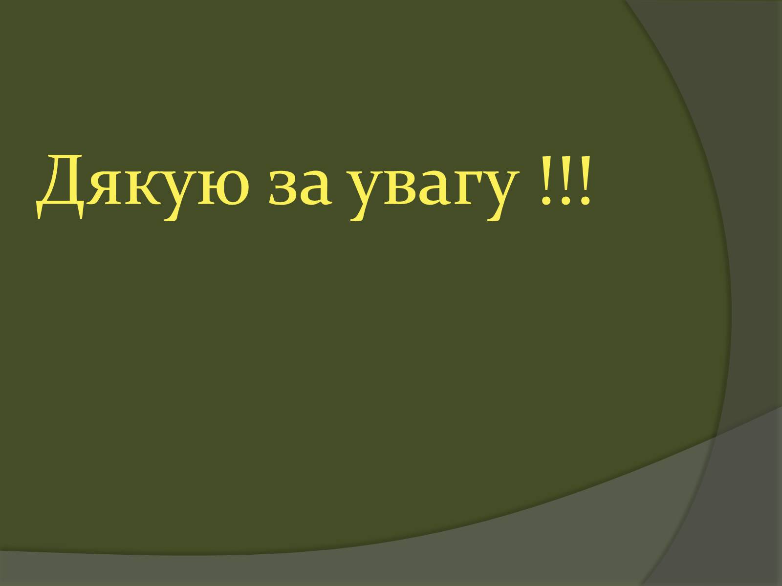 Презентація на тему «Українське бароко» (варіант 10) - Слайд #15