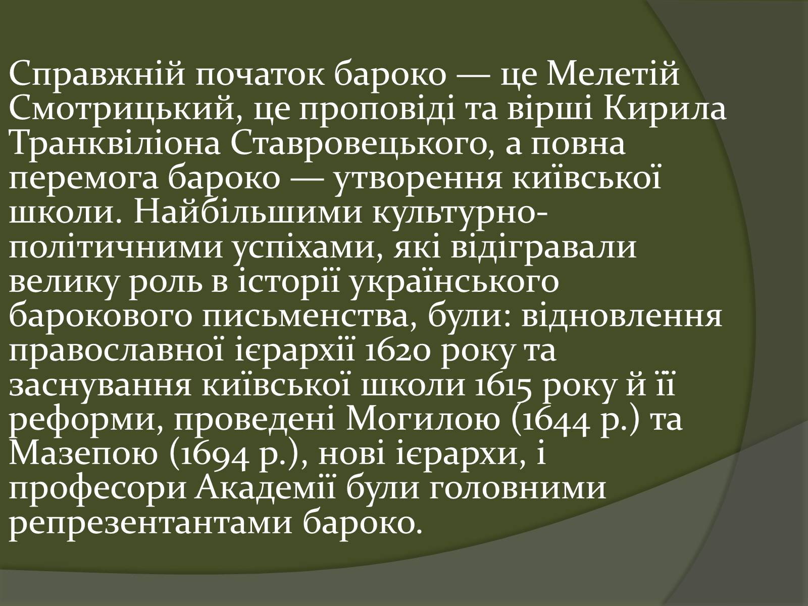 Презентація на тему «Українське бароко» (варіант 10) - Слайд #3