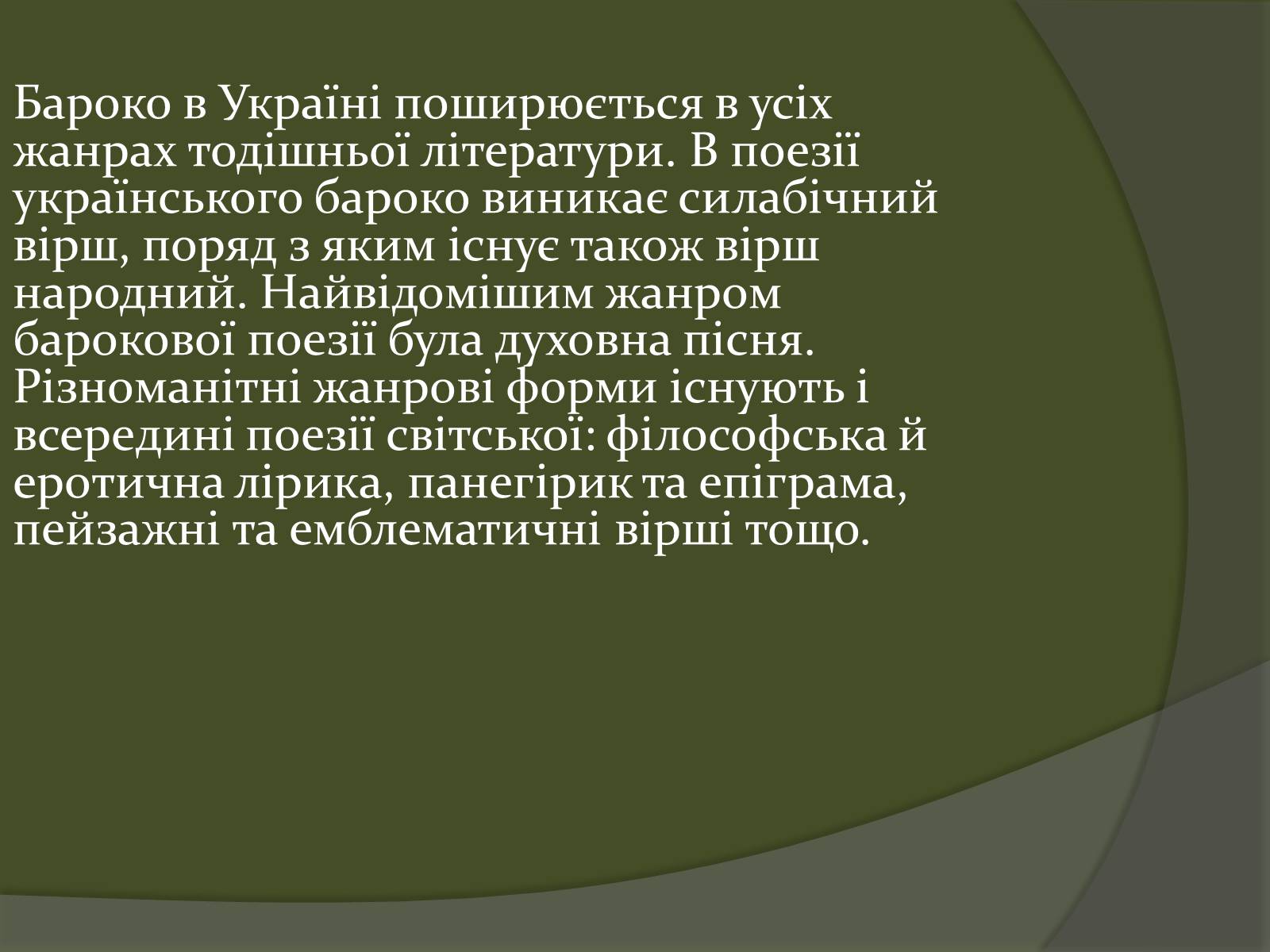 Презентація на тему «Українське бароко» (варіант 10) - Слайд #4